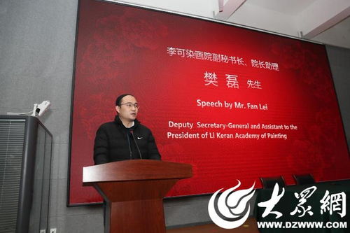 墨韻傳承·藝術共享 煙臺文化旅游職業學院與李可染畫院戰略合作簽約儀式圓滿舉行