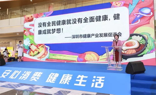 食尚福田 健康生活 大型活動(dòng)圓滿舉辦，越健集團(tuán)攜眾多優(yōu)質(zhì)產(chǎn)品亮相助力品質(zhì)健康新篇章